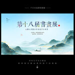 书画展