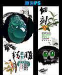 翡翠玉石宣传海报设计