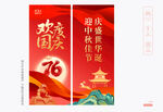 中秋国庆路旗