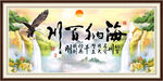 海纳百川