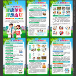全国高血压日