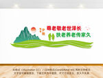 悦享夕阳养老文化墙