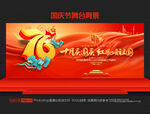 国庆76周年背景