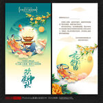 中秋节贺卡