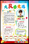 班干部竞选大队委海报