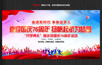 学校庆祝国庆76周年舞台背景