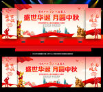 迎中秋庆国庆背景