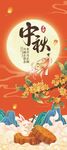 中秋