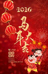 马年大吉 新年海报