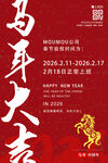 中国风马年