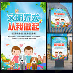 文明养犬海报