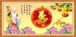 祝寿图
