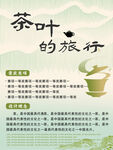 茶叶的旅行茶文化海报