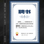 聘书