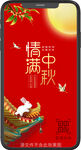 中秋海报