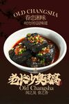 老长沙臭豆腐美食活动宣传海报 