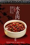 麻辣水煮肉美食活动宣传海报
