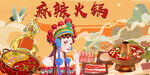 麻辣火锅背景墙