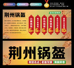 荆州锅盔