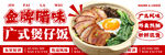 广式煲仔饭招牌