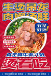 生烫牛肉米线促销