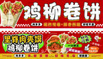 鸡柳卷饼 里脊肉夹馍