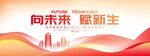 红色活动主视觉背景板海报kv