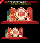 国庆节美陈布置