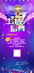 主持人招募微信海报图片