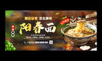 阳春面海报