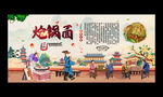 炝锅面