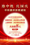 中秋国庆放假通知