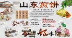 山东煎饼