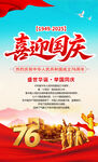 新中国成立76周年