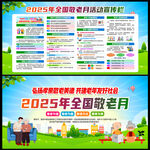 2025年全国敬老月