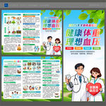 2025高血压日三折页