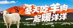 冬日吃羊肉 温暖又滋补