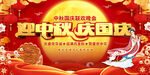 迎中秋庆国庆