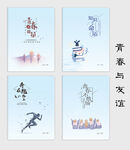 青春与友谊