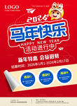 马年活动