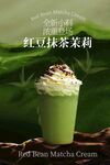 抹茶奶油饮品活动宣传海报