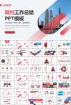 经济与发展改革委员会ppt模板