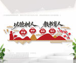 学校文化墙