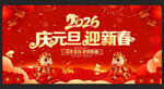 2026年新年元旦