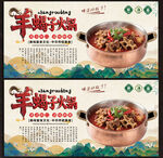 羊蝎子火锅