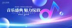 音乐会舞台背景