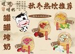 罐罐烤奶