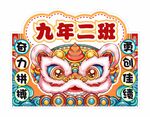 狮头 运动会班牌