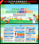 全国高血压日