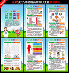 2025年全国高血压日